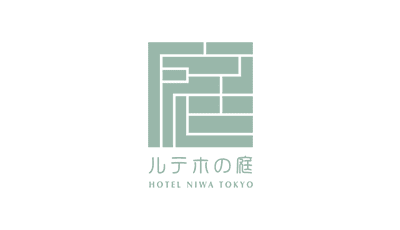 庭のホテル 東京
